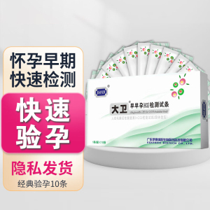 大卫 验孕棒 早孕试纸10条 早早孕快速验孕测孕精准怀孕 验孕试纸