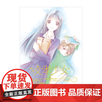 青涩作家与文学少女编辑(文学少女:精装珍藏版) 野村美月 人民文学出版社 正版书籍