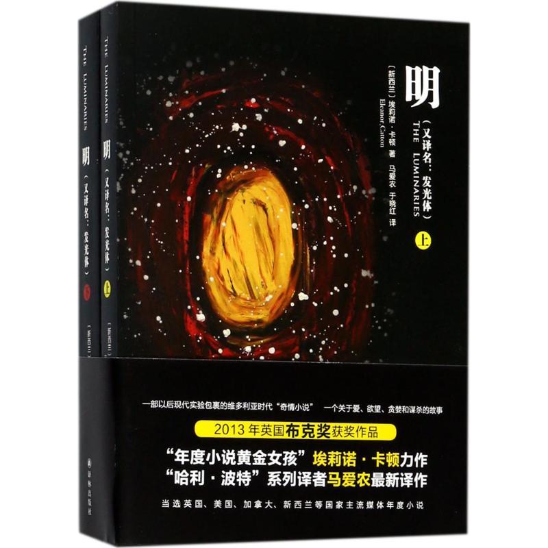 正版新书]明埃莉诺·卡顿9787544763066