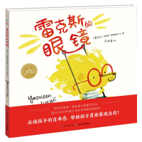 [M]雷克斯的眼镜-9787556039968