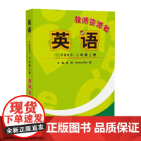 英语新标准一年级起点二年级上教师资源包 24秋新版
