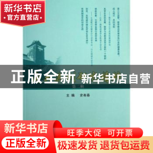 正版 南大案例研究精粹:第二辑 史有春主编 南京大学出版社 97873