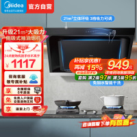 美的(Midea)抽油烟机家用厨房侧吸式吸油烟升级21m³大吸力自动清洗挥手智控脱排油烟机CXW-260-JP32