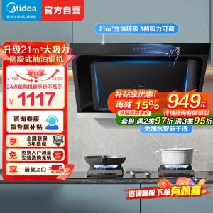 美的(Midea)抽油烟机家用厨房侧吸式吸油烟升级21m³大吸力自动清洗挥手智控脱排油烟机CXW-260-JP32
