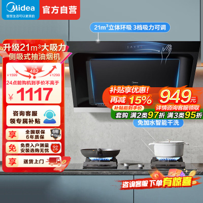 美的(Midea)抽油烟机家用厨房侧吸式吸油烟升级21m³大吸力自动清洗挥手智控脱排油烟机CXW-260-JP32