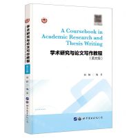 [N]学术研究与论文写作教程(英文版)-9787519293574