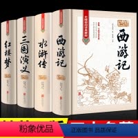 [精装正版]四大名著 [正版]完整版 四大名著全套原著 无删减三国演义水浒传西游记红楼梦初中生高中生青少年白话文中国现代