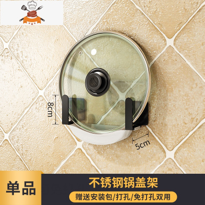 锅盖架壁挂式案板厨房置物架免打孔家用菜板收纳架子砧板刀架黑色 敬平 锅盖架(带接水)刀具架