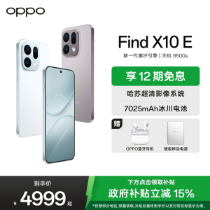 OPPO Find X10 E 12GB+256GB 冰蓝 哈苏超清影像系统 专业哈苏人像 7025mAh 5G旗舰拍照手机