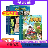 [正版]少年科学画报加环球探索2024年9月起订 自然科学 人文地理 人文科学 趣味认知 智力开发 少儿阅读期刊