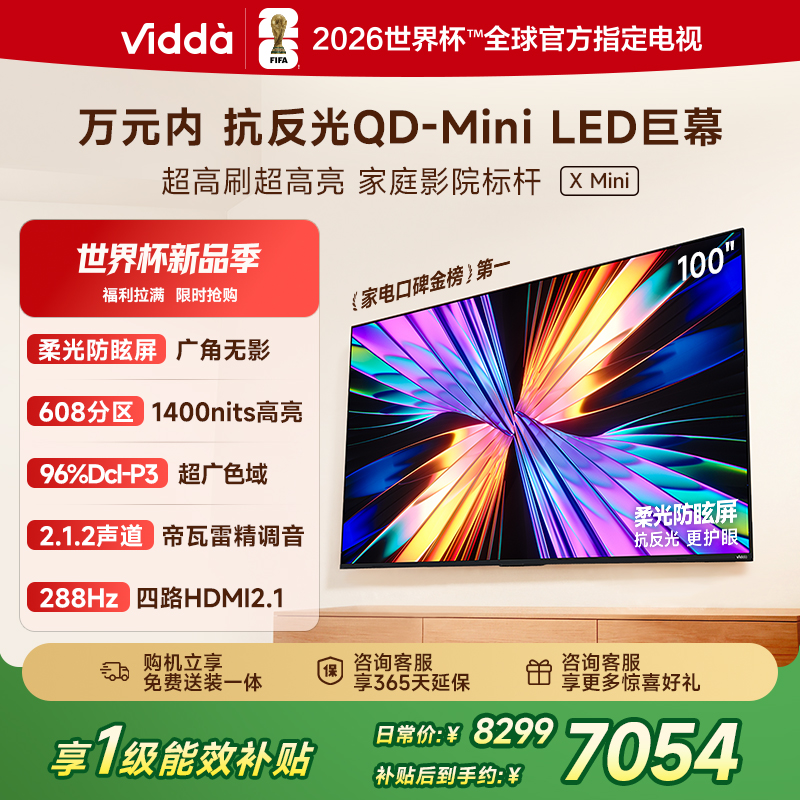 Vidda X Mini 100英寸超高清智能液晶电视一级能效家电以旧换新100VX3Q