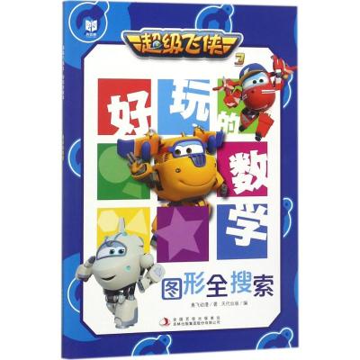 超级飞侠3好玩的数学