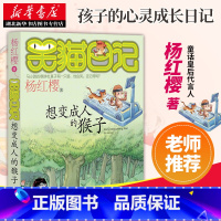 [正版]想变的猴子--笑猫日记湖北明天出版社 儿童文学故事书读物 小学生课外阅读校园小说系列8-9-10-12-15岁书
