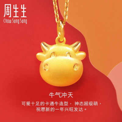 周生生(CHOWSANGSANG)黄金(足金)十二生肖牛吊坠91940P计价2.3克（工费100元）