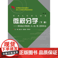 微积分学(上册)(第2版)