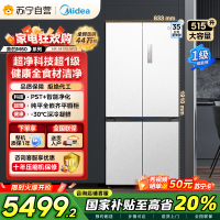美的 MR-541WUSPZE 十字对开门冰箱 515升 一级能效 自动除霜 变频技术 净味杀菌 四星级冷冻 家庭