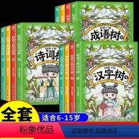 [全套12册]给孩子的成语+汉字+诗词 [正版]给孩子的诗词树 全套4册 小学生三四年级五六年级阅读中国古诗词大全课外书