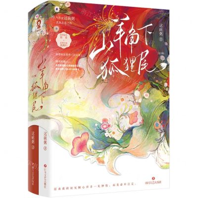 [N]山羊角下狐狸尾(上下)-9787541167652