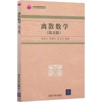 正版新书]离散数学(第5版)耿素云9787302325079