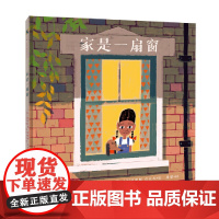家是一扇窗 童书绘本睡前故事亲子共读0-3-6岁儿童启蒙书籍 一个关于家与搬家的暖心故事 让孩子懂得家的真谛 正版书籍