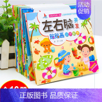 左右脑开发贴贴画 [正版]全套16册左右脑开发贴贴画 3-6岁儿童全脑思维训练益智游戏书幼儿潜能激发早教启蒙贴纸书可以反