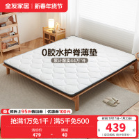 全友家居床垫卧室椰丝棉床垫双人薄床垫