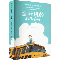 [M]凯欧提的非凡旅程-9787559847805