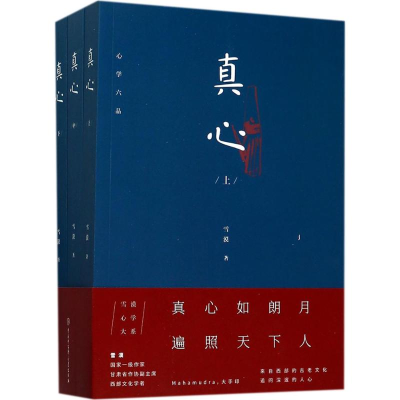 醉染图书真心9787520201063