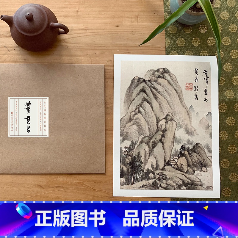 董其昌·设色山水册页 [正版]古代经典册页名品系列董其昌石涛弘仁设色山水册页精选明清两代书画名家珍品名作