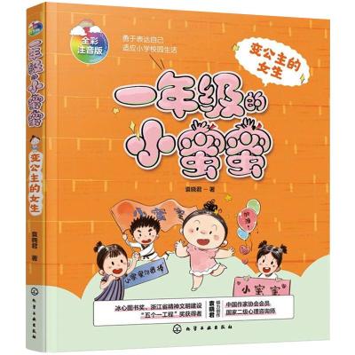 一年级的小蜜蜜--变公主的女生