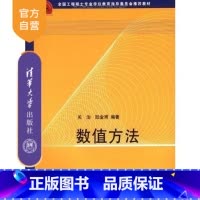[正版] 数值方法 关治 清华大学出版社