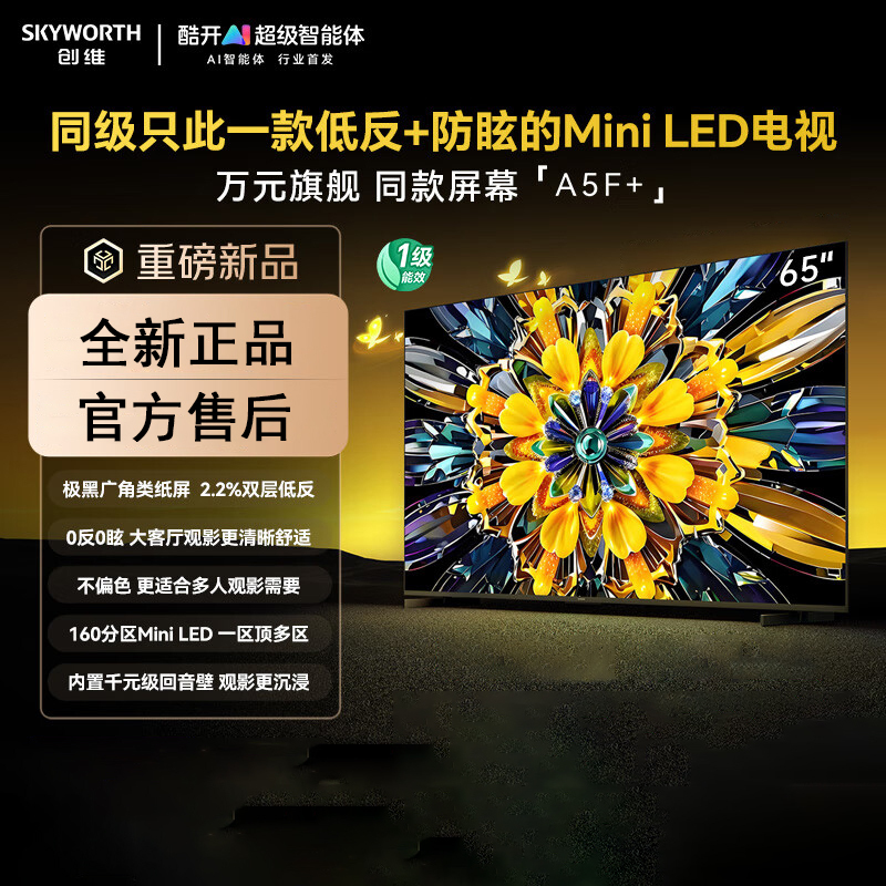 创维新品黑骑士65A5F+ 65英寸百级分区Mini LED 4+64GB一级能效低反防眩全面屏平板电视机