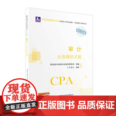 审计全真模拟试题(2022年注会辅导)