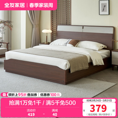 全友家居 新中式板式床主卧室双人大床家用落地床家具