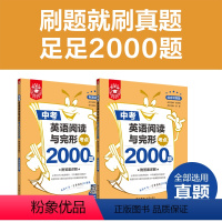 英语 全国通用 [正版]中考英语阅读与完形考点2000题 附答案详解 金英语 初中阅读理解 完形填空 9年级实用练习 8