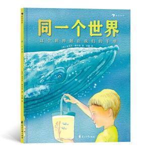 正版新书]同一个世界(英)迈克尔·福尔曼9787551149488