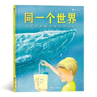 正版新书]同一个世界(英)迈克尔·福尔曼9787551149488