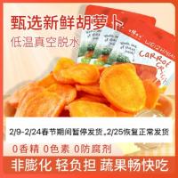 有缘有味即食胡萝卜脆25g*3袋装 老幼休闲零食营养丰富胡萝卜干果蔬脆 非薯片