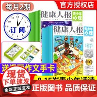 健康人报青少年心理1/2/3月新2025年[全年订阅][送手卡]青少年心理健康人报青少年心理报8-15岁自我认知情绪管理
