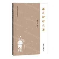 [N]杨国翰诗文集-9787507768831