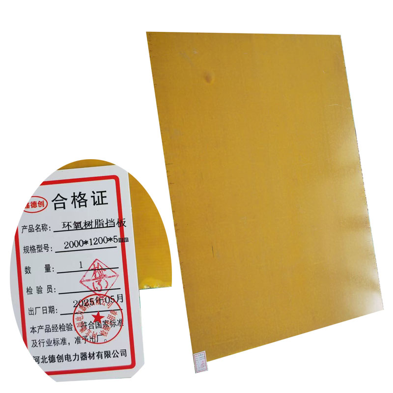 鑫德创 环氧树脂挡板 2000*1200*5mm 块