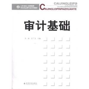 正版新书]审计基础李冰9787514103182