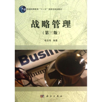 醉染图书战略管理9787030383679