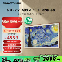 创维壁纸电视65A7D Pro 65英寸 mini LED 超薄无缝贴墙 百变艺术屏 哈曼调音 高刷护眼声控全面屏