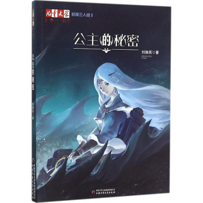 [M]侦探三人组-9787514827507