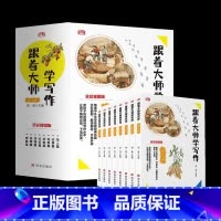 [全套8册]跟着大师学写作 [正版]全套8册跟着大师学写作 激发散思维力创新思维力辩证思维力素材积累宝典事件情感观点名家