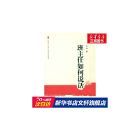 醉染图书班主任如何说话9787561774199