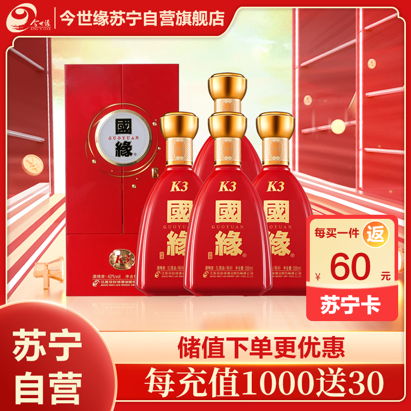今世缘 国缘K3 柔雅型白酒 42度 500ml*4瓶 整箱装 苏宁自营