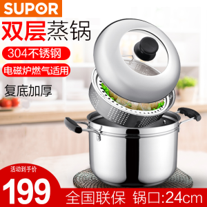 苏泊尔(SUPOR)蒸锅 304不锈钢 多功能复底蒸滋味蒸煮多用锅蒸笼 燃气灶电磁炉通用SZ22S1/SZ24S1