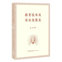 [N]教育技术及学术发展史-9787533490164
